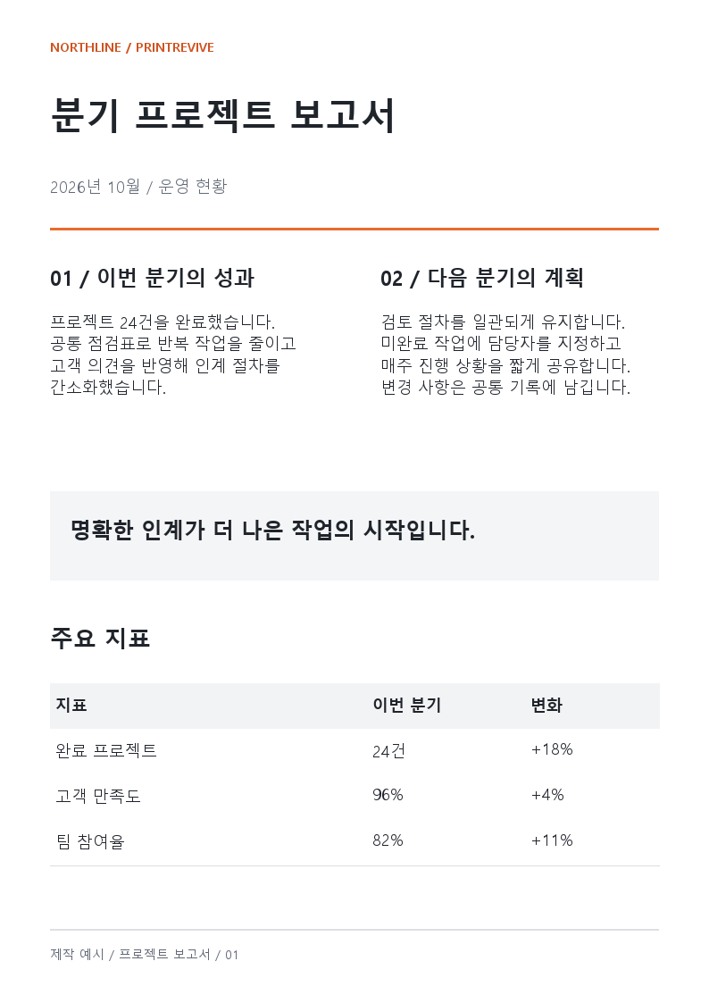 제작한 체험용 보고서의 두 단 문단과 성과 표